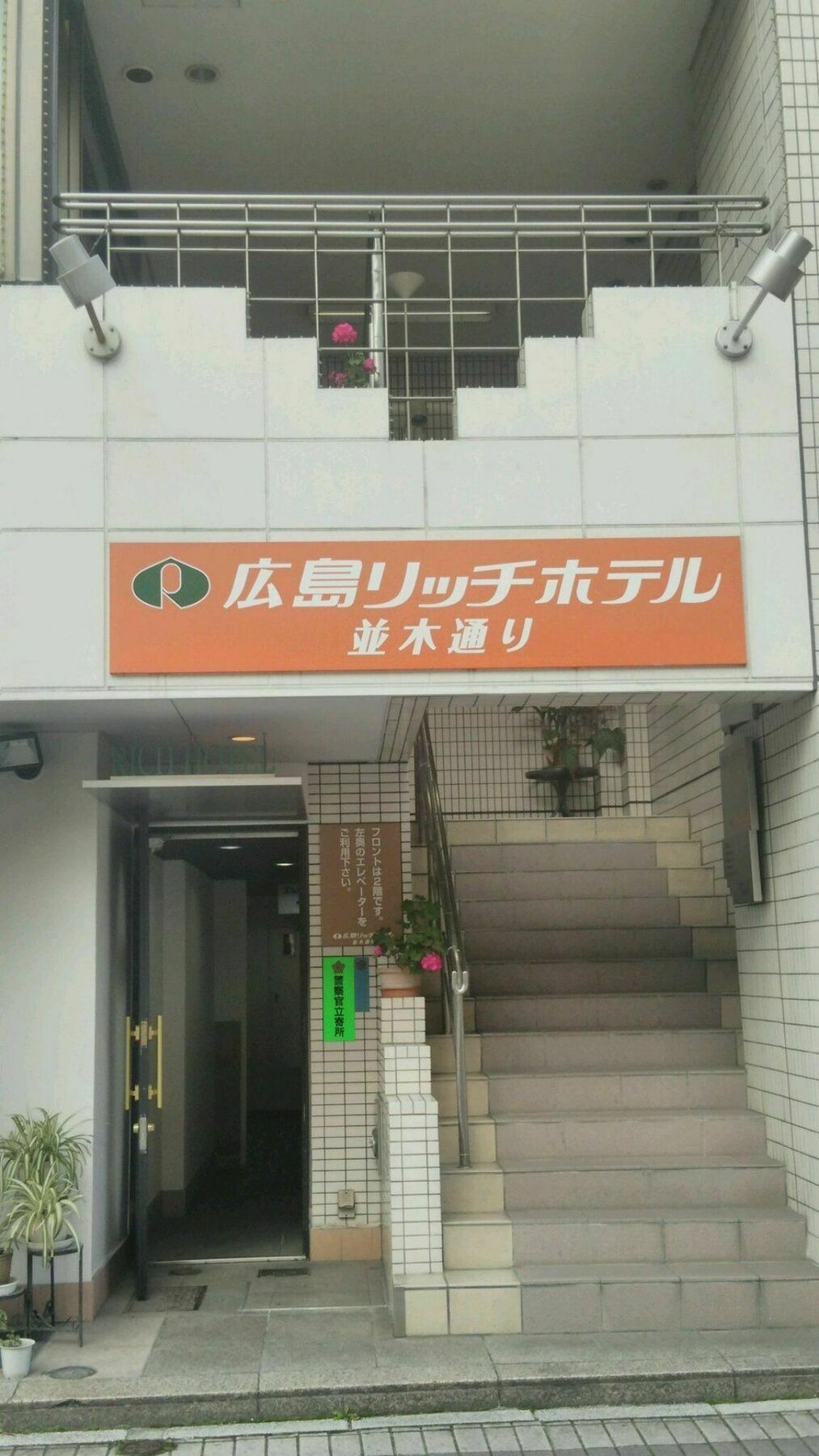 Hiroshima Rich Hotel Exterior photo
